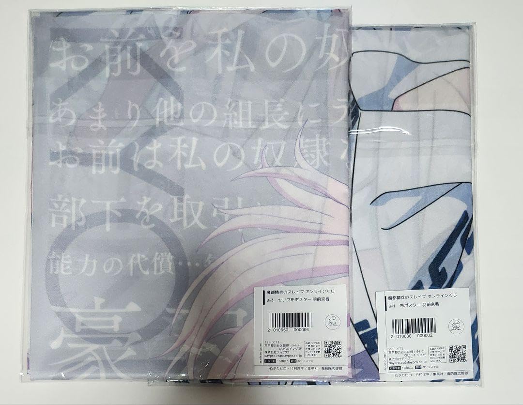 魔都精兵のスレイブ オンラインくじ　布ポスター 出雲天花セット 魔都精兵のスレイブ オンラインくじ 布ポスター 出雲天花セット